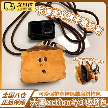 Milinghui dji action3/4/5pro storage bag protective case digital camera storage bag halter neck crossbody gimbal accessories cute sports camera bag anti-lost lanyard rabbit cage sandwich biscuit storage bag + long rope + clip