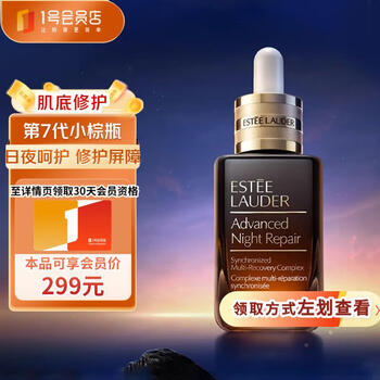 Estee lauder seventh generation special moisturizing small brown bottle essence 50ml hydrating moisturizing repair skin care products cosmetics birthday gift