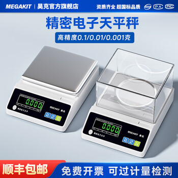 Haoke precision electronic balance 0.01g high-precision electronic scale accurate weight gold jewelry laboratory 0.001g scale disc 0.01g accuracy 3000g + weight/windproof cover