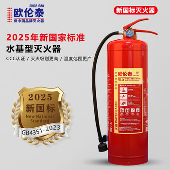 Oruntai's new national standard low-temperature 9l water-based fire extinguisher (-30 - +60) available in factory stores ms/abef9i