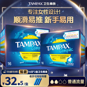 Tampax easy-to-push long tube high-flow tampons, sanitary napkins, smooth and easy-to-push, imported from europe, normal flow, 32 pieces* short-tube tampons