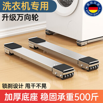 Mu yunyao washing machine base frame removable pulley foot pads refrigerator storage rack roller heightening bracket special anti-shock pad yahei universal 28 wheels + crowbar 46-72cm