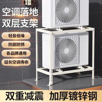 Faxianqi central air-conditioning outdoor unit bracket tool accessories space-saving floor-standing double-layer stacking shock absorption and noise reduction universal