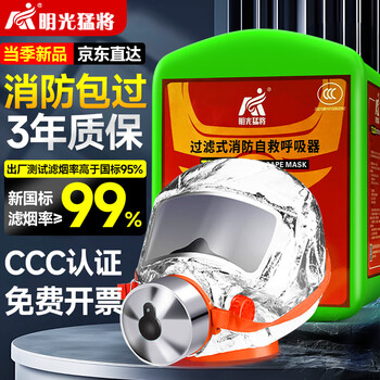 Mingguang mengjiang gas mask fire mask anti-pyrotechnics 3c certified escape filter self-rescue respirator luminous box