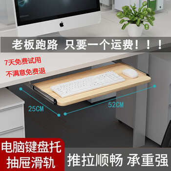 Fangwei keyboard bracket computer under desk accessories storage drawer silent slide mouse keyboard stand desktop extension plate light walnut rounded anti-collision 52*24cm upgraded silent slide