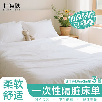 Qihaiqiu disposable bed sheets and bedspreads for double beds for business trips, hotel hospitals, thickened dirty bedding, 3 packs