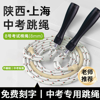 Mi millet pepper cotton yarn skipping rope no. 8 2.8/2.6m for shanghai high school entrance examination middle school students adult kindergarten cotton rope shaanxi high school entrance examination no. 8 2.8m black not counting