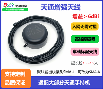 Satellite phone tiantong omnidirectional antenna tiantong mobile phone tiantong enhanced antenna tiantong antenna tiantong cake-shaped magnetic antenna enhanced line length 2.0m sma-k external thread inner hole
