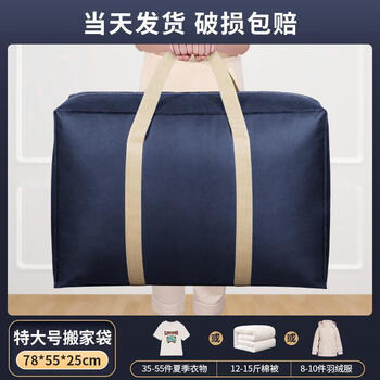 Kaooseen moving packing bag artifact quilt storage bag student dormitory luggage bag large capacity non-woven fabric moisture-proof extra large ribbon navy 78*55*25cm optional size