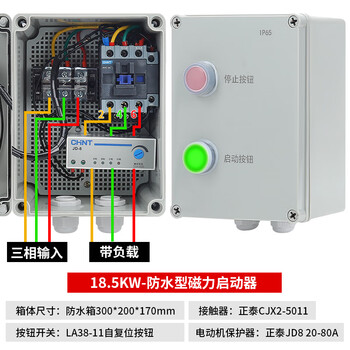 Starter switch exposed and concealed universal waterproof ip65 outdoor rainproof plastic shell phase loss overload protection 18.5kw outdoor waterproof with light chint accessories 380v