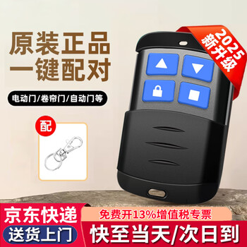 Chuke electric garage rolling shutter door remote control rolling shutter barrier telescopic door remote control remote key blue button 433