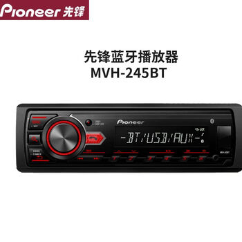 Pioneer car car 245bt lossless music player bluetooth usb host radio 12v plus 24v transformer 245 bluetooth host