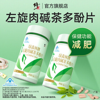 Modified l-carnitine tea polyphenol tablets tea polyphenol l-carnitine weight loss partner for obese people 5 bottles