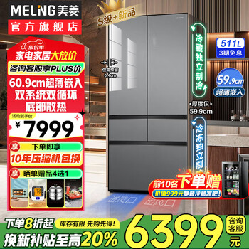Meiling dual system zero-zero embedded 511-liter french-style multi-door refrigerator home 60cm ultra-thin zero-flat embedded full-space purification cloud moisturizing smart large-capacity glass door refrigerator bcd-511wpu9btz double evaporator silk yunhui