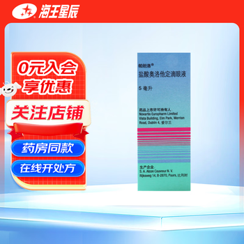 Patanol olopatadine hydrochloride eye drops 0.1%*5ml/tube 1 box