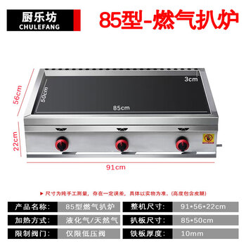 Commercial gas griddle, hand-grilled pancakes, cold noodle potato pancakes, teppanyaki tofu, egg cakes, stove, gas stalls, four side gas 85x50 10mm, commercial electric heating/gas, factory direct sales