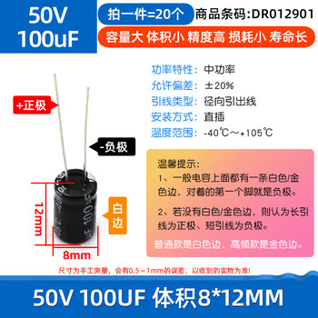 Dafuri direct plug aluminum electrolytic capacitor components high frequency collection 35/25/50v/10uf47/100/470/2200uf 50v 100uf volume 8*12mm (20 pieces)