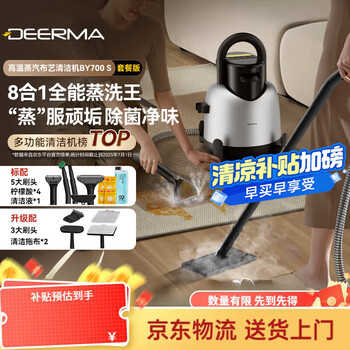 Deerma fabric cleaning machine by100 s multifunctional cleaning machine, household vacuum cleaner, spray and suction integrated, adding cleaning fluid, configuration upgrade by700 s set