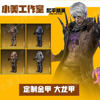 Subway escape virtual game equipment snow falcon sticks to the golden man xuanyuan fire-resistant and explosion-proof heavy-duty seven-level set aug xuanyuan armor fire-resistant + explosion-proof + random + random