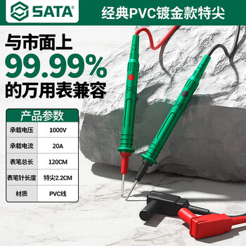 Sata multimeter extra-tip test pen gold-plated steel needle silicone wire anti-freeze multimeter universal high-precision accessories classic pvc gold-plated extra-tip