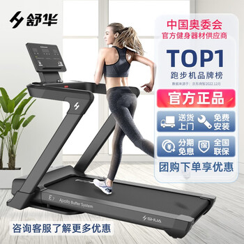 Shuhua (shua) treadmill e7 fashion smart home treadmill silent shock absorption foldable sports and fitness equipment e8 e7-apollo shock absorption