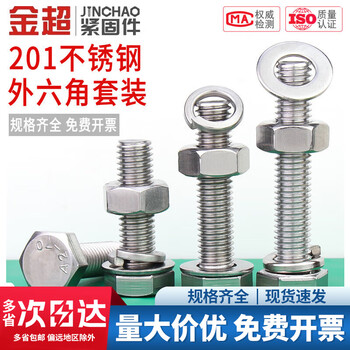 Jinchao 201 stainless steel external hexagonal bolt set extended screw nut flat spring combination m4m5m6m8 m16*40 (2 sets)