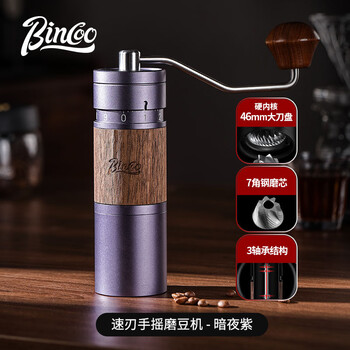 Bincoo fast-blade hand-cranked bean grinder with external adjustment small coffee bean grinder hand-brew professional bean grinder all-round household grinding dark night purple fast-blade hand-cranked bean grinder with external adjustment