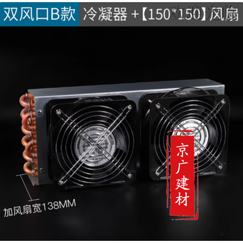 Tongyueji air-cooled copper tube condenser refrigerator freezer chiller water air-conditioning fresh cabinet water-cooled radiator evaporator b type double air outlet condenser + 2 150 fans