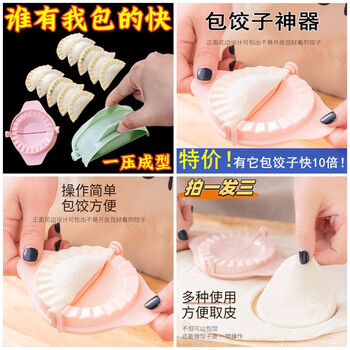 Fantasy dumpling making artifact, dumpling skin press, manual dumpling making machine, household dumpling mold, lazy dumplings, loss-making clearance, one-shot, three-pack, save time and effort