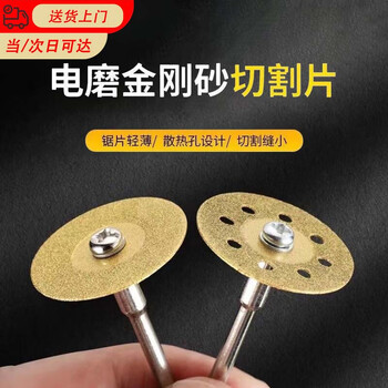 Nufeng diamond brazing electric hand drill small saw blade cutting piece collection jade ceramic tile floor tile carving piece clearing and slicing grinding piece 1 piece + 1 spindle special for hand electric drill