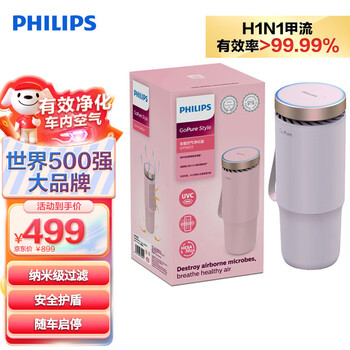 Philips (philips) car air purifier, formaldehyde removal, odor removal, portable sterilization gp5603 pink