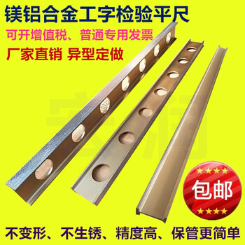Xmsj magnesium aluminum alloy parallel ruler high-precision detection and measurement ruler lightweight i-shaped marking flatness inspection ruler _500*60*30*5mm