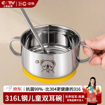 Baichang 316 stainless steel children's bowl household baby baby food eating bowl double-layer anti-scald bowl suction cup double-eared soup bowl 316 selection 11cm double-eared bowl-single bowl