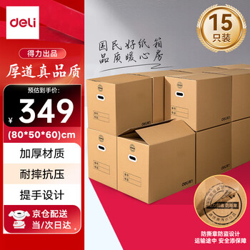 Deli moving cartons, thickened extra large cartons, packing boxes, storage boxes, finishing boxes, express boxes, packaging cartons, 80*50*60cm, with buckles - 15 pieces