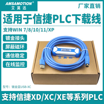 Yue changsheng aimoxun is used for delta xinjie plc communication data cable dvp download line xc programming cable usbac suitable for xinjie xc gold-plated model + supports uploading and downloading