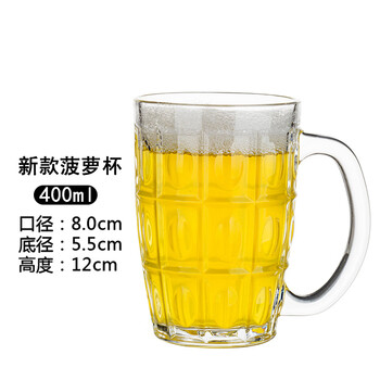 Fat donglai's same style draft beer cup 500 glass household with handle tea cup water cup bar beer cup large capacity british new pineapple cup-400ml reinforced and thickened