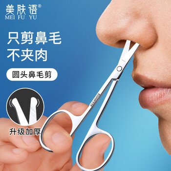 Beauty skin stainless steel round head nose hair trimmer small scissors men's special manual sideburn trimming (thick model) mf8941