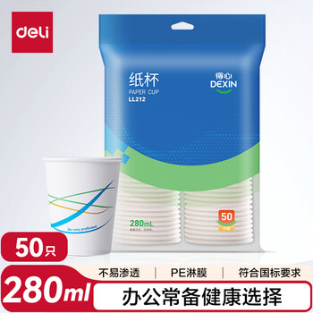 Deli (deli) 50 280ml disposable paper cups, business office household large-capacity anti-scalding thickened water cups