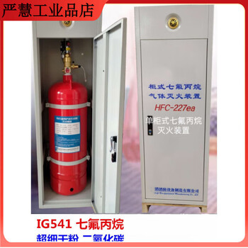 Heptafluoropropane fire extinguisher for shops, cabinet type, suspended, constant temperature control, automatic gas, 6kg, 8kg, zhe'an portable, 100l single bottle group, cabinet type, does not contain chemicals