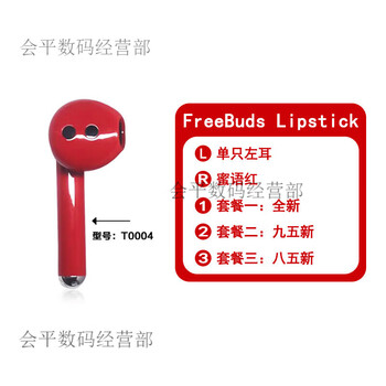 Huawei (huawei) freebuds lipstick single refill lipstick earphone right ear charging compartment left ear shot red left ear-lost refill package one brand new