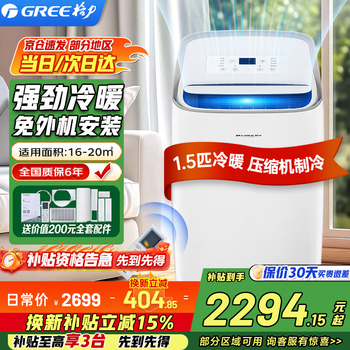 Gree (gree) mobile air conditioner 1.5 hp without outdoor unit air conditioner all-in-one machine without outdoor unit installation portable portable dehumidification vertical small air conditioner bedroom living room kitchen single cooling/cooling and heating air conditioner 1.5 hp cooling and heating kyr-35/nana1a