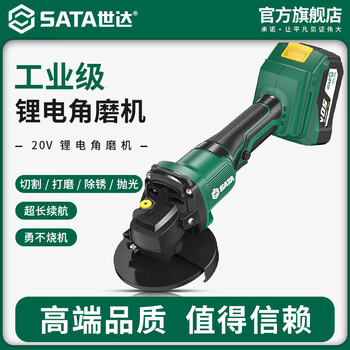 Sata brushless lithium angle grinder household hand grinder power tool multi-function cutting machine polisher polisher d05726-1 bare metal without electricity or charge