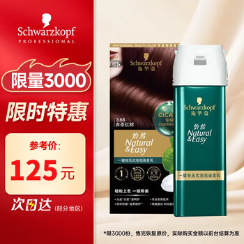 Schwarzkopf yiran one-press bubble hair dye 3.68 red tea red brown, easy to re-dye multiple times, convenient 1-press dye