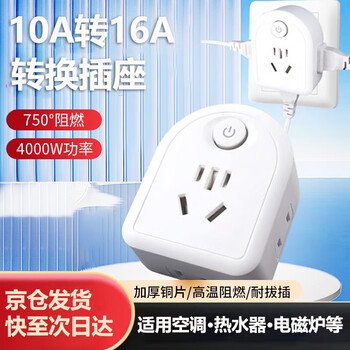 10a to 16a air conditioning socket side two-plug high-power plug-in air conditioning water heater converter 10a to 16a air conditioning socket