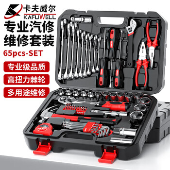 Kraftwell car repair machine repair set quick ratchet wrench big fly socket tool box repair tool 65-piece set h13045a