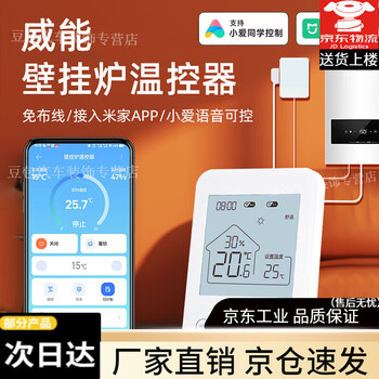 Weineng thermostat wall-hung boiler wireless has been connected to mijia app gas applicable and other floor heating switches wifi remote weineng wall-hung boiler thermostat (mijia version)