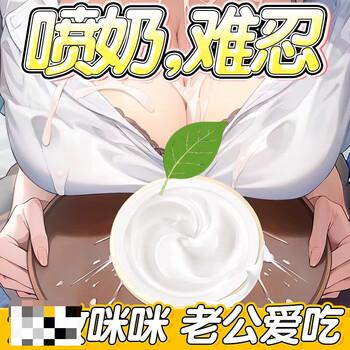 Galactagogue love lover pregnant fun sm empty i cream spray can be licked and licked the tide room body care set 1 box / 10g