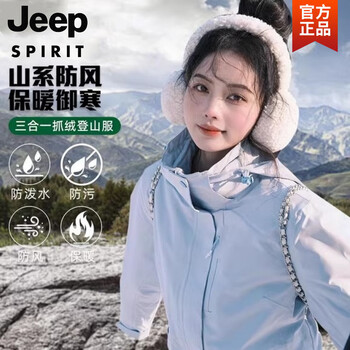 Jeep spirit outdoor jacket for men and women 25 new three-in-one detachable jacket windproof and waterproof small tibetan high-end clothing five-in-one three-piece set shell + fleece + down specific xl (120-135 pounds)