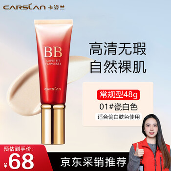 Kazilan silky flawless bb cream before makeup isolation oil control concealer moisturizing long-lasting 01# porcelain white 48g