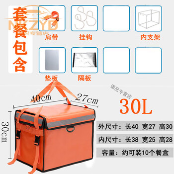 Beijing takeaway rider meal box insulated food delivery box orange commercial stall waterproof, thermal insulation and anti-theft large capacity 30 liters (bracket + pad + partition) orange pedal style